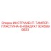 9245999823 ИНСТРУМЕНТ-ТАМПЕР-ПЛАСТИНА-8-КВАДРАТ Epiroc