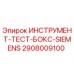 2908009100 ИНСТРУМЕНТ-ТЕСТ-БОКС-SIEMENS Epiroc