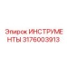 3176003913 ИНСТРУМЕНТЫ Epiroc