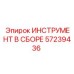Комплект инструментов Epiroc артикул 57239436