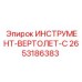 2653186383 ИНСТРУМЕНТ-ВЕРТОЛЕТ-С Epiroc