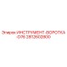 Оригинальный инструмент-воротка D76 Epiroc артикул 2812602800 для буровых работ