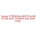 Комплект восстановления R32 Epiroc артикул 90000339