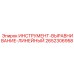 2652306958 ИНСТРУМЕНТ-ВЫРАВНИВАНИЕ-ЛИНЕЙНЫЙ Epiroc