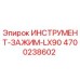4700238602 ИНСТРУМЕНТ-ЗАЖИМ-LX90 | Epiroc