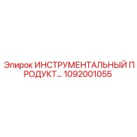 1092001055 ИНСТРУМЕНТАЛЬНЫЙ ПРОДУКТ Epiroc