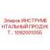 1092001055 ИНСТРУМЕНТАЛЬНЫЙ ПРОДУКТ Epiroc