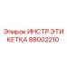 Оригинальная этикетка Epiroc артикул 88002210