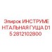 2812102800 ИНСТРУМЕНТАЛЬНАЯ ГУЩА D15 Epiroc