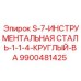 9900481425 S-7-ИНСТРУМЕНТАЛЬНАЯ СТАЛЬ-1-1-4-КРУГЛЫЙ-BA Epiroc
