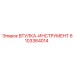 6103364014 ВТУЛКА-ИНСТРУМЕНТ Epiroc