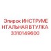 Усиленная втулка бурового инструмента 3310149600 Epiroc