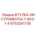 9753241736 ВТУЛКА-ИНСТРУМЕНТЫ-7-8X3-1-4 Epiroc