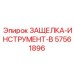 57561896 ЗАЩЕЛКА-ИНСТРУМЕНТ-B | Epiroc