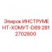 Инструментальный хомут Epiroc 2812702800 для буровых штанг Хомут крепежный Epiroc 2812702800 диаметром 89 мм с антикоррозийным покрытием
