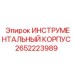 2652223989 ИНСТРУМЕНТАЛЬНЫЙ КОРПУС Epiroc