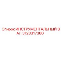 3128317380 ИНСТРУМЕНТАЛЬНЫЙ ВАЛ Epiroc