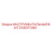 3128317380 ИНСТРУМЕНТАЛЬНЫЙ ВАЛ Epiroc
