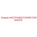 5740005576 ИНСТРУМЕНТАРИЙ Epiroc