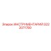 3222071780 ИНСТРУМЕНТАРИЙ Epiroc
