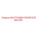 4700911261 ИНСТРУМЕНТАРИЙ Epiroc