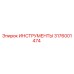 ИНСТРУМЕНТЫ 3176001474 Эпирок