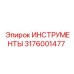 ИНСТРУМЕНТЫ 3176001477 Эпирок