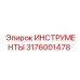 ИНСТРУМЕНТЫ 3176001478 Эпирок