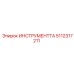 5112317211 ИНСТРУМЕНТТА Epiroc