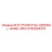 5750059315 ИНСТРУМЕНТЫ-GENERAL-HAND-GRO Epiroc