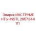 2657344111 ИНСТРУМЕНТЫ-INSTL Epiroc