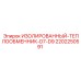 2202250591 ИЗОЛИРОВАННЫЙ-ТЕПЛООБМЕННИК-D7-D9 Epiroc