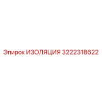 3222318622 ИЗОЛЯЦИЯ Epiroc