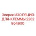 Фото изоляции Epiroc 2202904900 для защиты клемм в буровых машинах