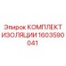 1603590041 КОМПЛЕКТ ИЗОЛЯЦИИ Epiroc