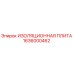 1636000462 ИЗОЛЯЦИОННАЯ ПЛИТА Epiroc