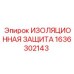 Изоляционная защита для гидравлических систем Epiroc 1636302143