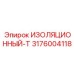3176004118 ИЗОЛЯЦИОННЫЙ-Т Epiroc