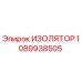 1089938505 ИЗОЛЯТОР Epiroc