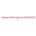 3382100281 ИНСультатор Epiroc