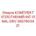 2657803421 КОМПЛЕКТ УПЛОТНЕНИЙ-INT-FINAL-DRV Epiroc