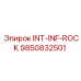 9850832501 INT-INF-ROCK Epiroc