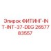 2657783557 ФИТИНГ-INT-INT-37-DEG Epiroc