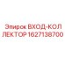 Изображение входного коллектора для буровых установок Epiroc