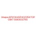 GS63032765 ВПУСКНОЙ КОЛЛЕКТОР GSKT Epiroc
