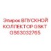 GS63032765 ВПУСКНОЙ КОЛЛЕКТОР GSKT Epiroc