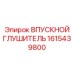 1615439800 ВПУСКНОЙ ГЛУШИТЕЛЬ Epiroc