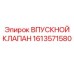 Оригинальный впускной клапан 1613571580 Epiroc