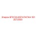 Клапан 1613572000 для буровых систем Epiroc