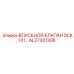 AL27301306 ВПУСКНОЙ КЛАПАН SCK101 Epiroc